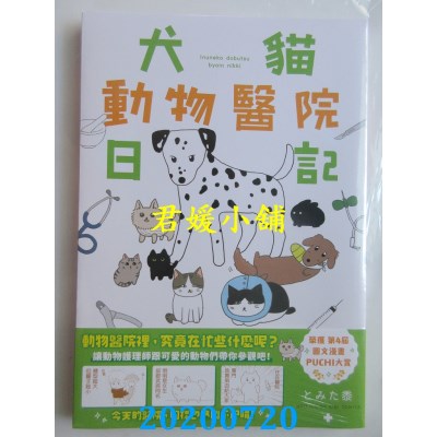 空运版  角川  犬猫动物医院日记
 作者： とみた黍(全新)