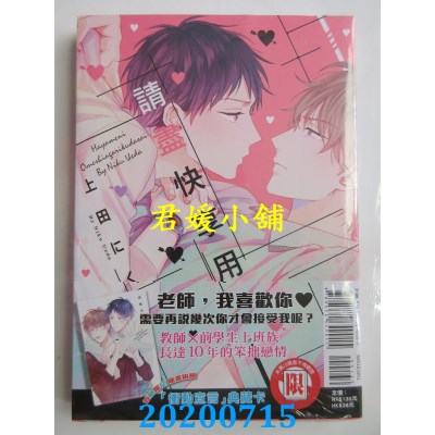 空运版  东立  请尽快享用 全
 作者： 上田にく(全新)
