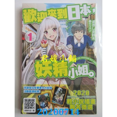 空运版  青文小说  欢迎来到日本，妖精小姐。(01)
(全新)