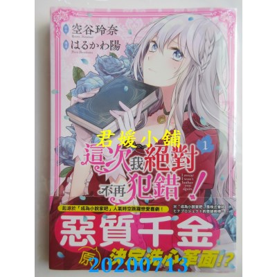 空运版  角川  这次我绝对不再犯错！ (1)
 作者： はるかわ 阳, 空谷 玲奈