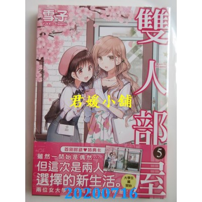 空运版  长鸿  双人部屋 5
 作者： 雪子(全新)