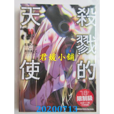 空运版  角川  杀戮的天使 (10)
 作者：名束くだん , 真田まこと