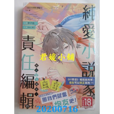 空运版  长鸿小说  纯爱小说家与责任编辑的微恋炮友关系：可以、再来一次吗？（全）