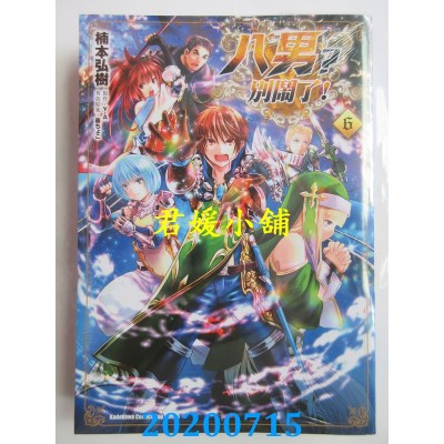 空运版  角川  八男？别闹了！ (6)
 作者： 楠本弘树, Y.A, 藤ちょこ(全新)