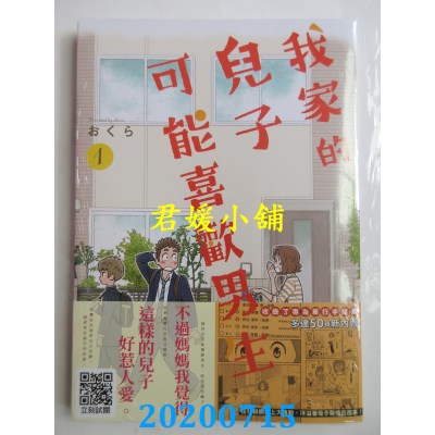 空运版  青文  我家的儿子可能喜欢男生(01)
 作者：おくら(全新)
