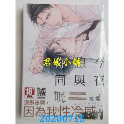 空运版  青文  今夜、想与你同眠(全)
 作者： 泷端(全新)