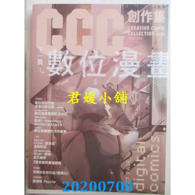 空运版  盖亚  下一页，数位漫画：CCC创作集26号(全新)