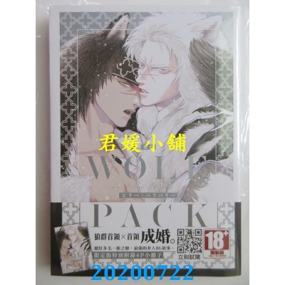 空运版  青文  WOLF PACK狼族(全)限定版
 作者： ビリー．バリバリー 