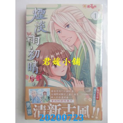空运版  长鸿  烟淡雨初晴 1 
作者： 绮霏(全新)