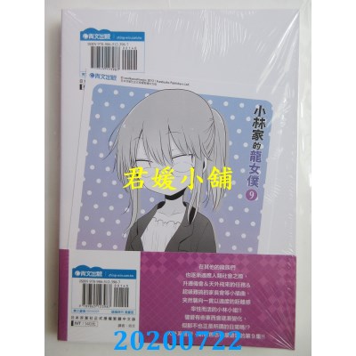 空运版  青文  小林家的龙女仆(09)
 作者： クール教信者(全新)