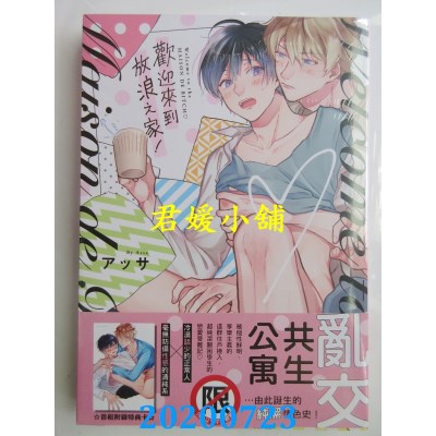 空运版  长鸿  欢迎来到放浪之家！
 作者： アッサ(全新)