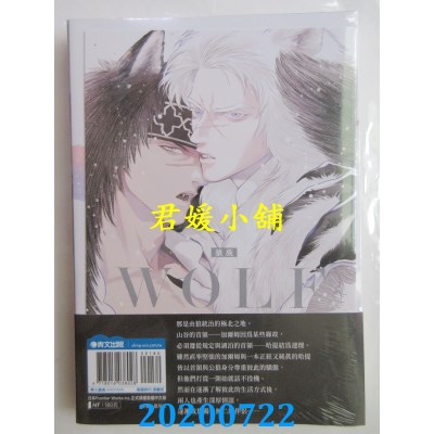 空运版  青文  WOLF PACK狼族(全)限定版
 作者： ビリー．バリバリー 