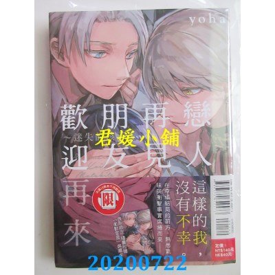空运版  东立  恋人再见、朋友欢迎再来～迷失的孩子～ 全 (全新)