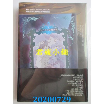 空运版  东立  MADK 恶魔调教 2(首刷限定版)
 作者： 砚辽(全新)