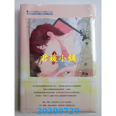 空运版  东立  裸裎的怪物 下(首刷限定版)
 作者： おげれつたなか(全新)