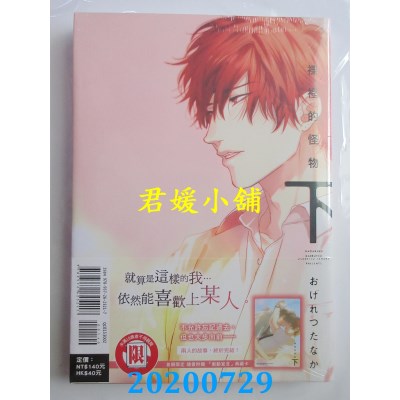 空运版  东立  裸裎的怪物 下
 作者： おげれつたなか(全新)