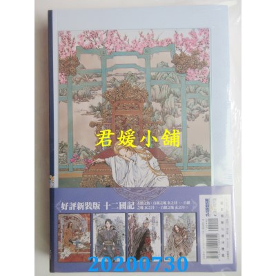 空运版  尖端小说  十二国记(15)白银之墟玄之月(04)
(全新)