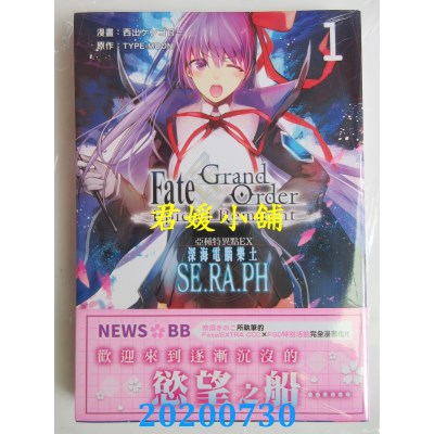 空运版  角川  Fate/Grand Order ‐Epic of Remnant‐亚种特异点EX 深海电脑乐土 SE.RA.PH (1)