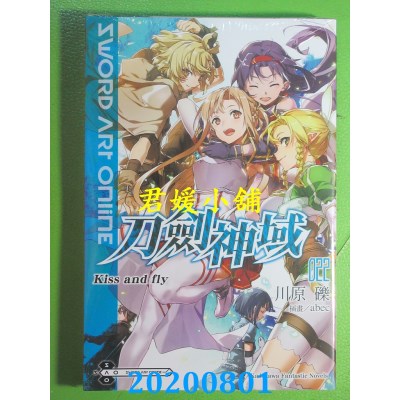 空运版  角川小说  Sword Art Online 刀剑神域 (22) Kiss and fly
(全新)