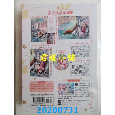 空运版  尖端  花开千年(09)签名特装版
 作者： 林青慧(全新)