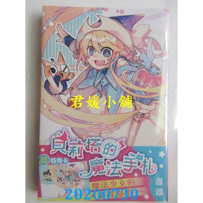 空运版  长鸿  贝莉塔的魔法手札
 作者： 雅雅(全新)