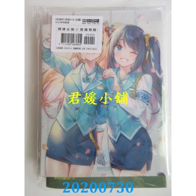 空运版  尖端小说  前进吧！！高捷少女 炫烂（特装版）
(全新)