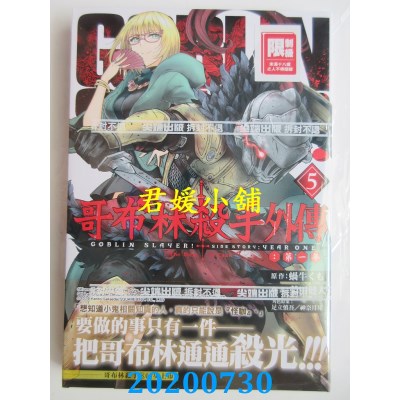 空运版  尖端  哥布林杀手外传：第一年(05)
(全新)
