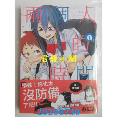 空运版  东贩  两个人的时间 1
 作者： おにお(全新)