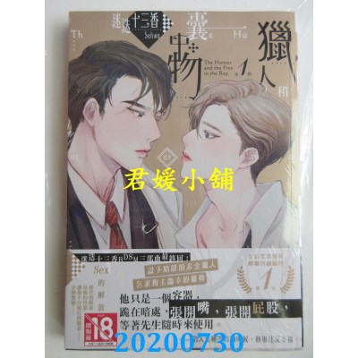 空运版  长鸿小说  猎人和囊中物(全) 
作者： 迷迭十三香(全新)