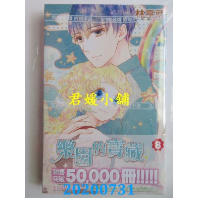 空运版  尖端  乐园的宝藏(08)
 作者： 林亭葳(全新)