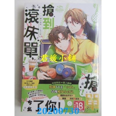 空运版  长鸿小说  抢单！抢到滚床单(全)
 作者：接骨木花(全新)