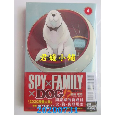空运版  东立  SPY×FAMILY 间谍家家酒 4 
作者： 远藤 达哉(全新)