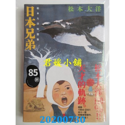 空运版  畅销书  松本大洋短篇集限量套书：《蓝色青春》+《日本兄弟》（加赠《日本兄弟》初版书衣海报！）^