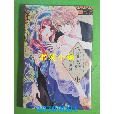 空运版  长鸿  帝都初恋心中 6
 作者： 蜜树海湖(全新)