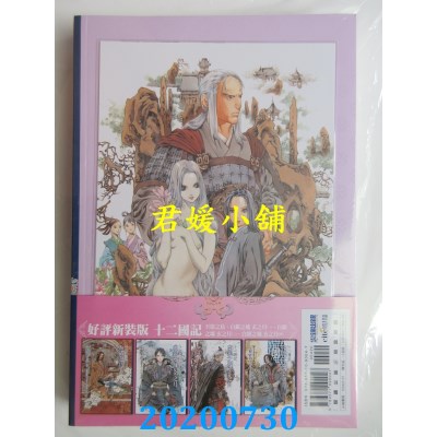 空运版  尖端小说  十二国记(14)白银之墟玄之月(03)
(全新)