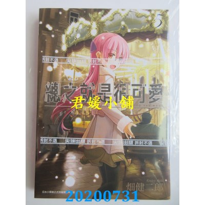 空运版  尖端  总之就是很可爱(05)
 作者： 畑健二郎(全新)