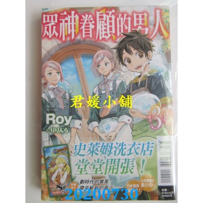 空运版  东立小说  众神眷顾的男人 3
 作者： Roy(全新)