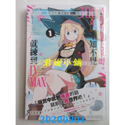 空运版  尖端  持续狩猎史莱姆三百年，不知不觉就练到LV MAX(01)