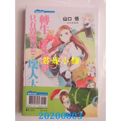空运版  青文小说  转生成女性向游戏只有毁灭END的坏人大小姐(05)限定版
(全新)