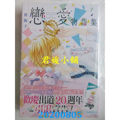 空运版  尖端  槙阳子恋爱物语集(全)
 作者： 槙阳子(全新)