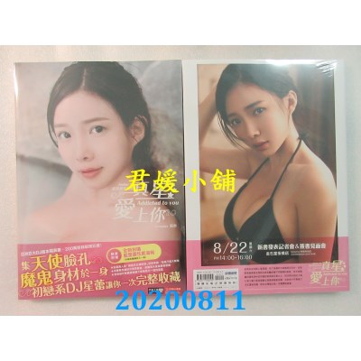 空运版  畅销书  《真星爱上你Addicted to you》Amber Na蓝星蕾写真书 ^