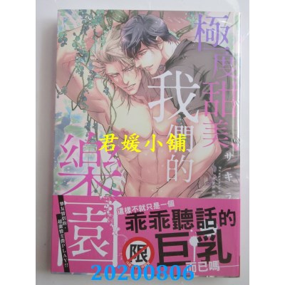 空运版  长鸿  极度甜美、我们的乐园
 作者： サキラ(全新)