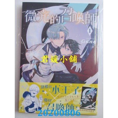 空运版  长鸿  微光的召唤师 1 
作者： Gene(全新)