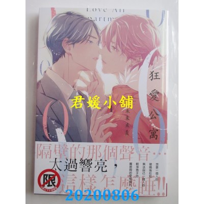 空运版  长鸿  狂爱公寓
 作者： 未来来夏(全新)