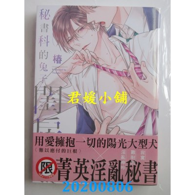 空运版  长鸿  秘书科的兔子闺房
 作者： 椿(全新)