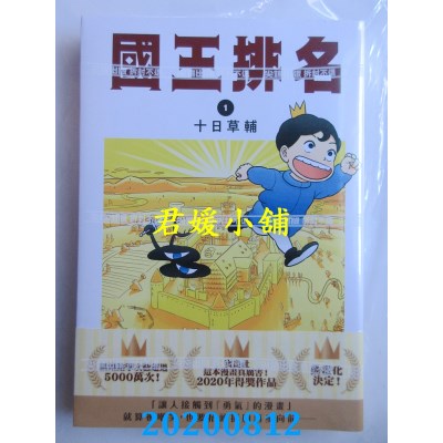 空运版  尖端  国王排名(01)
 作者： 十日草辅(全新)