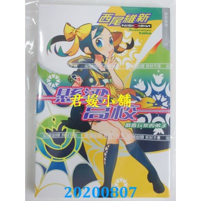 空运版  尖端小说  悬梁高校　戏言玩家的弟子  作者： 西尾维新