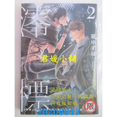 空运版  长鸿  澪标 2
 作者： 扇ゆずは(全新)