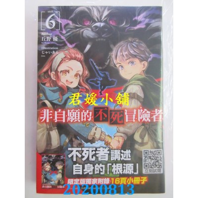 空运版  青文小说  非自愿的不死冒险者(06)限定版
(全新)