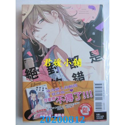 空运版  东立  绝对都是你的错 全
 作者： アヒル森下(全新)